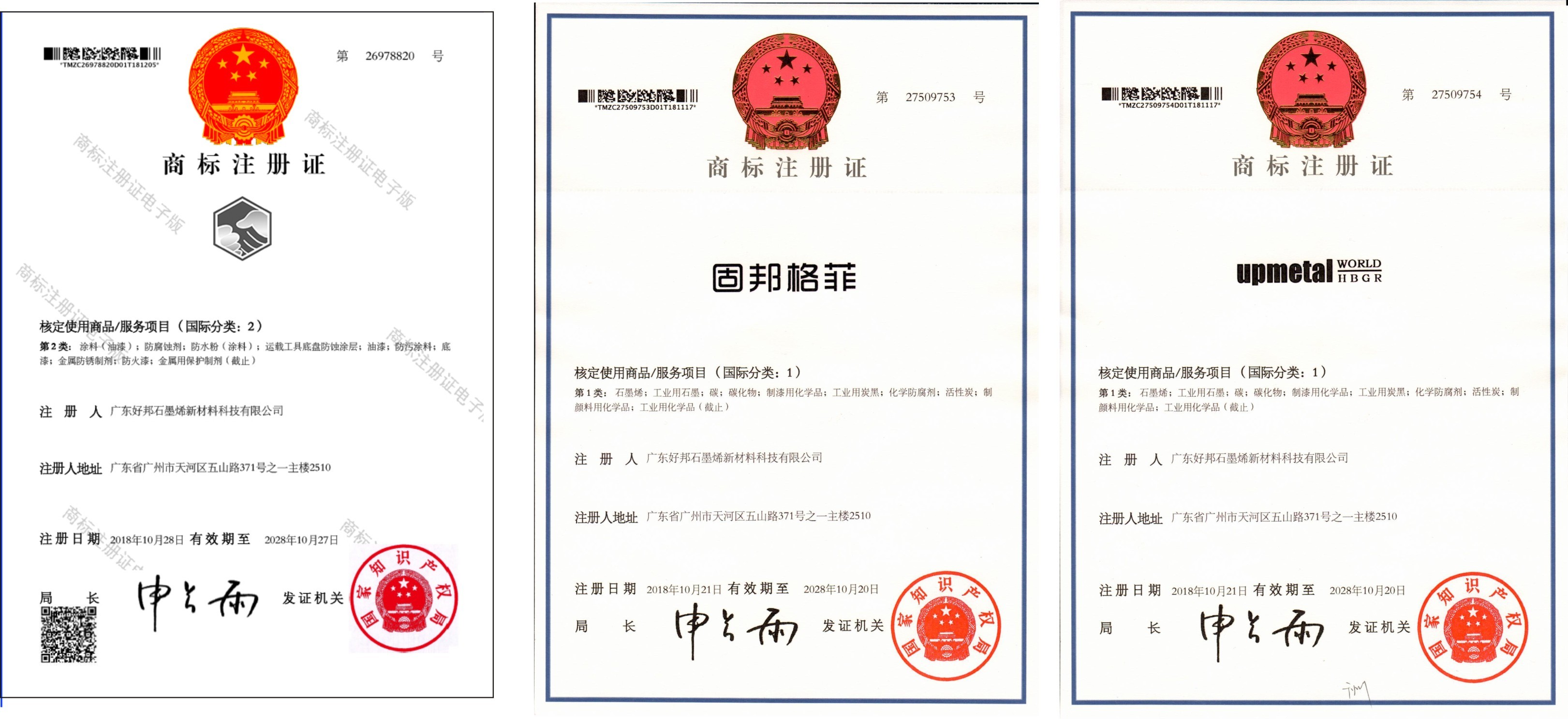 商標(biāo)注冊(cè)證.jpg